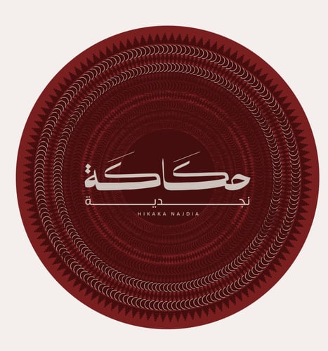 كبسة نعيمي وسط