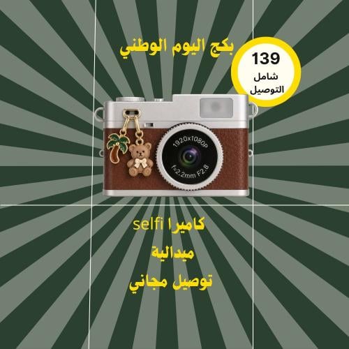 بكج اليوم الوطني