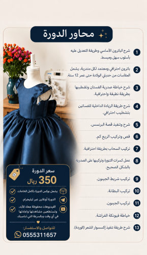دورة فستان طفلة