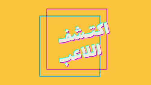 تحدي الثلاثين