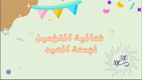 فعالية التخمين