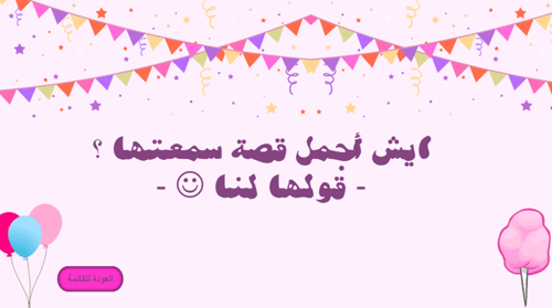 فعاليات العيد للأطفال