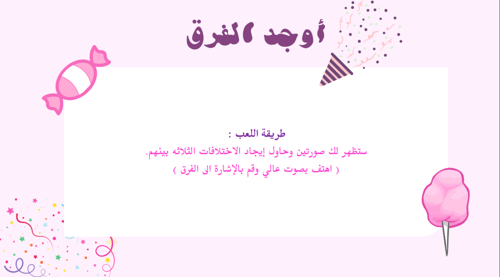 مسابقات العيد للأطفال