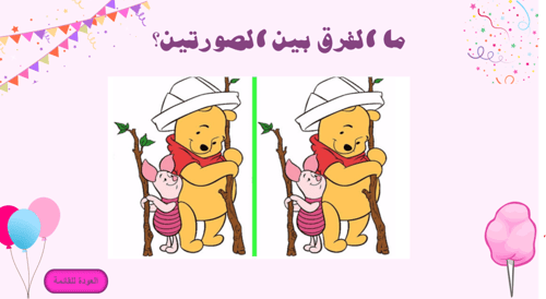 فعاليات العيد للأطفال