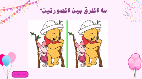 مسابقات العيد للأطفال