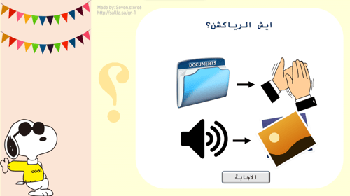 تعرف الرياكشن؟