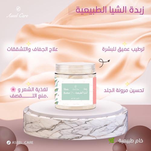 زبدة الشيا الخام