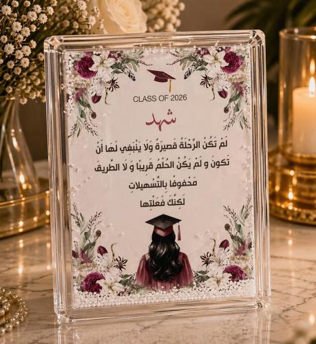 برواز ثلجي بثيم تخرج او نجاح