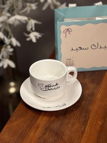 كوب العيد السعيد