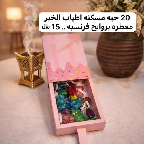 بوكس مسكته معطره من اطياب الخير بروايح فرنسيه