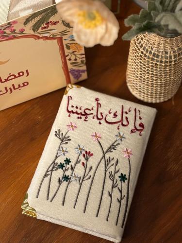 مصحف مطرز بعبارة ( فإنك بأعيينا)
