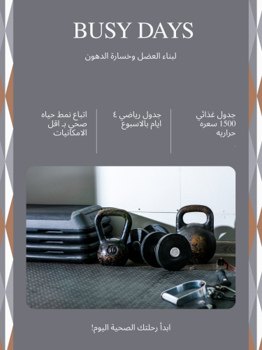 بناء العضل وخسارة الدهون "١٥٠٠ سعره حرارية"