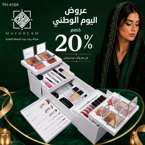 طقم مكياج ابيض كبير MAYDREAM PH-416A