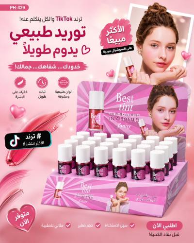 مورد الخدود والشفاه "Best Tint" من Fanity (PH-329)