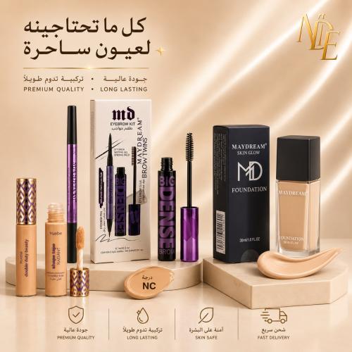 مجموعة الإطلالة المثالية (كريم أساس + كونسيلر + طق...