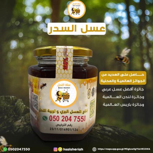 عسل سدر بلدي بري نصف ك