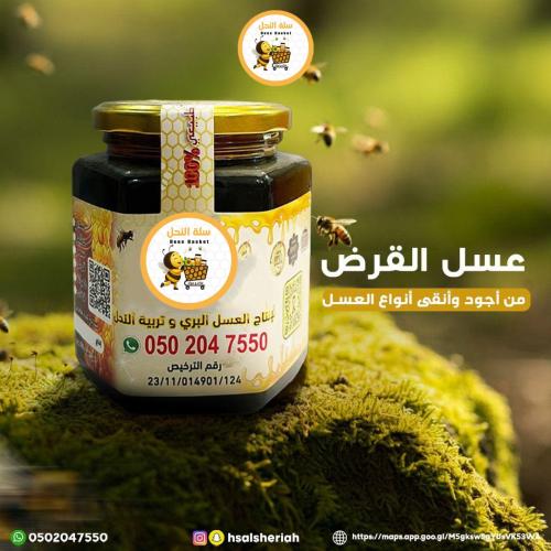 عسل قرض بلدي بري نصف ك