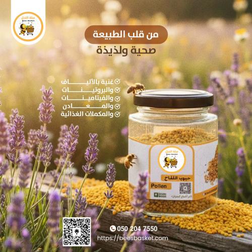 حبوب لقاح النحل 100 ج