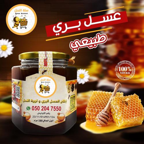 عسل زهور الربيع البرية نصف ك