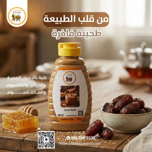 طحينة سائلة