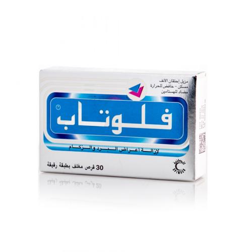 فلوتاب 30 قرص - Flutab 30 Tablet