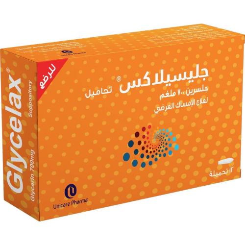 جليسلاكس تحاميل 700 ملغم - Glycelax Suppository 70...