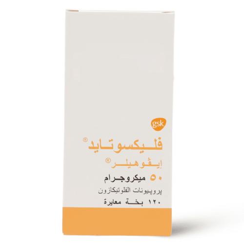 فليكسوتايد 50 مكجم ايفوهيلر 120 بخة - Flixotide 50...