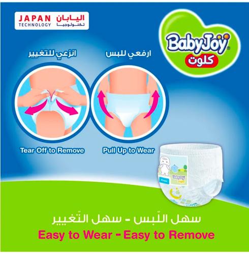 بيبي جوي كلوت مقاس (5) عبوة 56 كلوت - Baby Joy Pan...