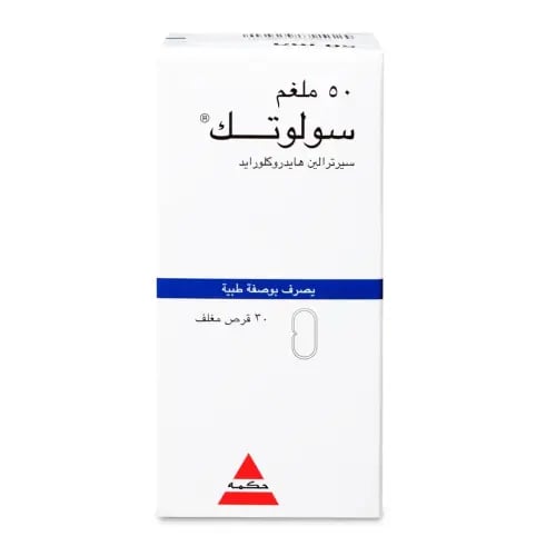 سولوتيك 50 مجم 30 قرص - Solotik 50 mg 30 Tablet