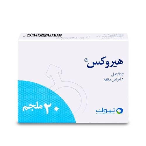 هيروكس 20 مجم 8 قرص - Herox 20 mg 8 Tablet