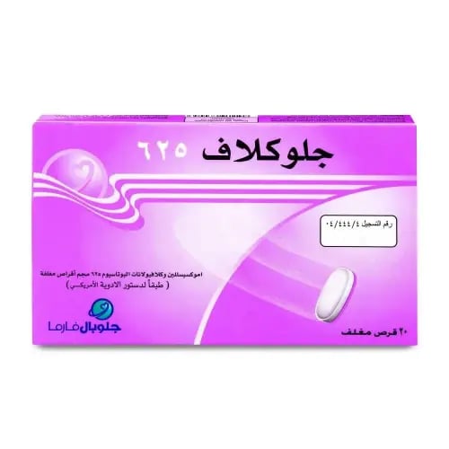 جلوكلاف 625 مجم 20 قرص - Gloclav 625 mg 20 Tablet