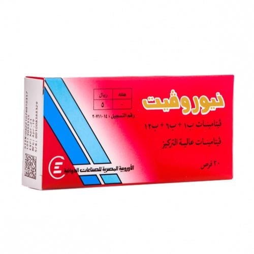 نيوروفيت فيتامينات عالية التركيز 20 قرص - Neurovit...