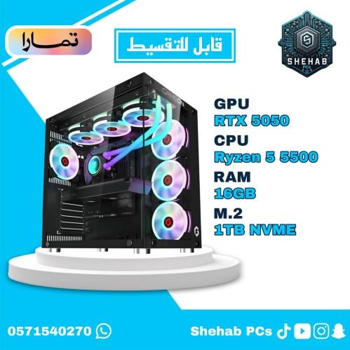 التجميعة المتوسطة (قابلة للتقسيط) RTX 5050 - Ryzen...