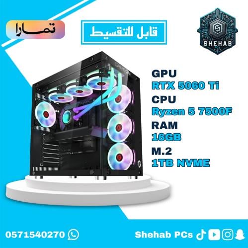 التجميعة المتوسطة (قابلة للتقسيط) RTX 5060 Ti - Ry...