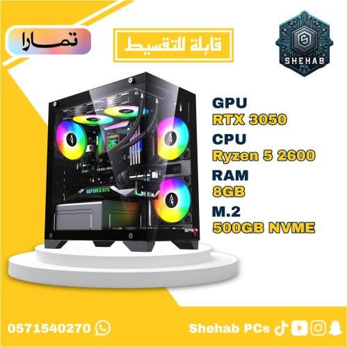 التجميعة الاقتصادية (قابلة للتقسيط) RTX 3050 - Ryz...