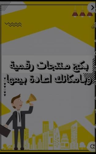 بكج ملفات التجارة الالكترونه يمكن اعادة بيعها