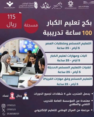 بكج تعليم الكبار