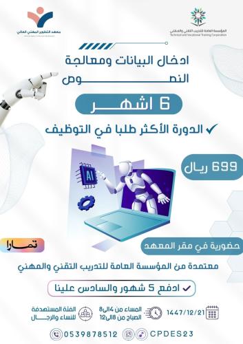 دورة ادخال البيانات ومعالجة النصوص