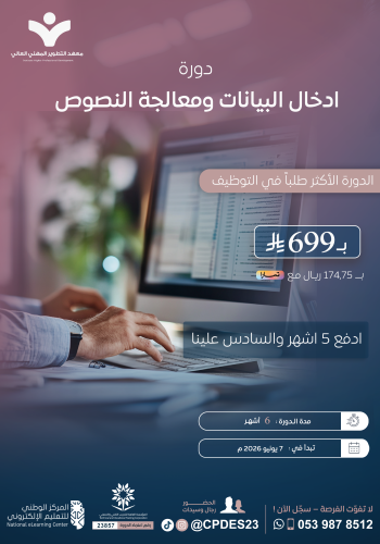 دورة ادخال البيانات ومعالجة النصوص