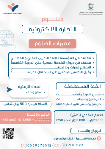 دبلوم التجارة الالكترونية