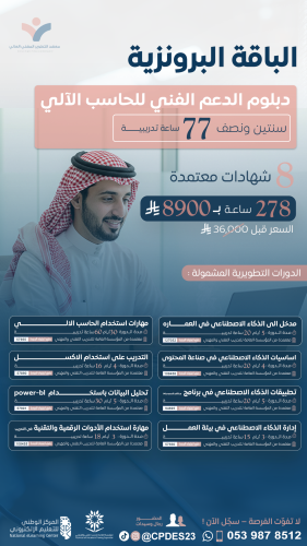 ( دبلوم الدعم الفني للحاسب الآلي )