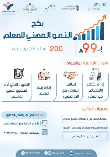بكج النمو المهني