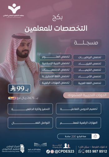 بكج التخصصات للمعلمين والمعلمات