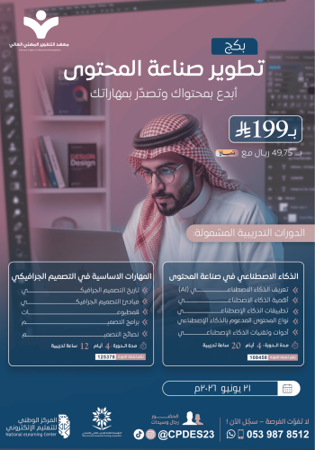 بكج تطوير صناعة المحتوى