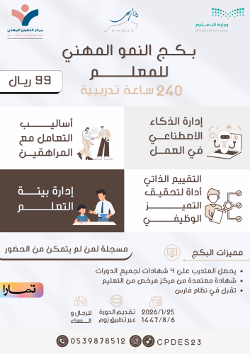 بكج النمو المهني