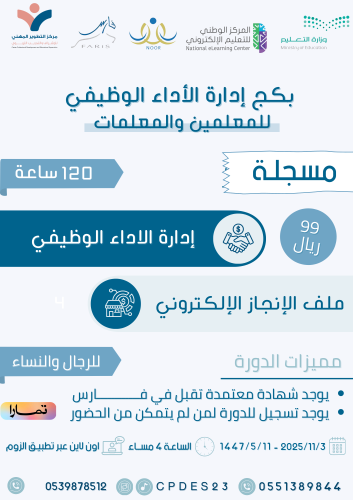 بكج إدارة الأداء الوظيفي للمعلمين والمعلمات