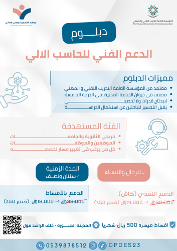 دبلوم الدعم الفني للحاسب الآلي