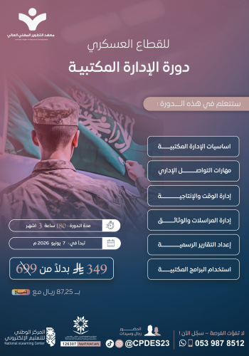 دورة الادارة المكتبية