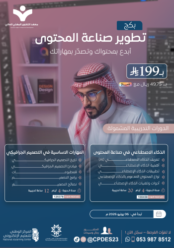 بكج تطوير صناعة المحتوى