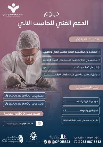 ( دبلوم الدعم الفني للحاسب الآلي )